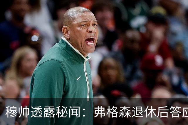 穆帅透露秘闻：弗格森退休后答应接手曼联 为切尔西含泪反悔